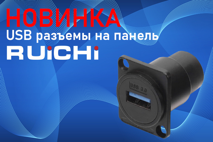 USB разъемы на панель б