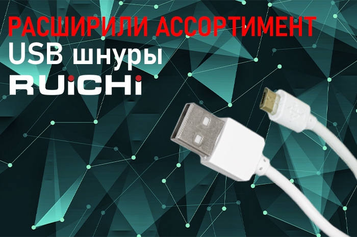 USB шнуры б